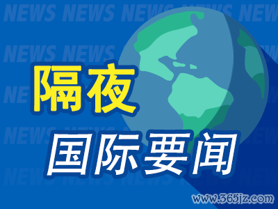 股票入门配资知识网 昨夜今晨国际财经热点一览_2025年4月25日_财经新闻